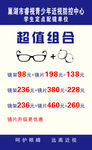 眼镜价格