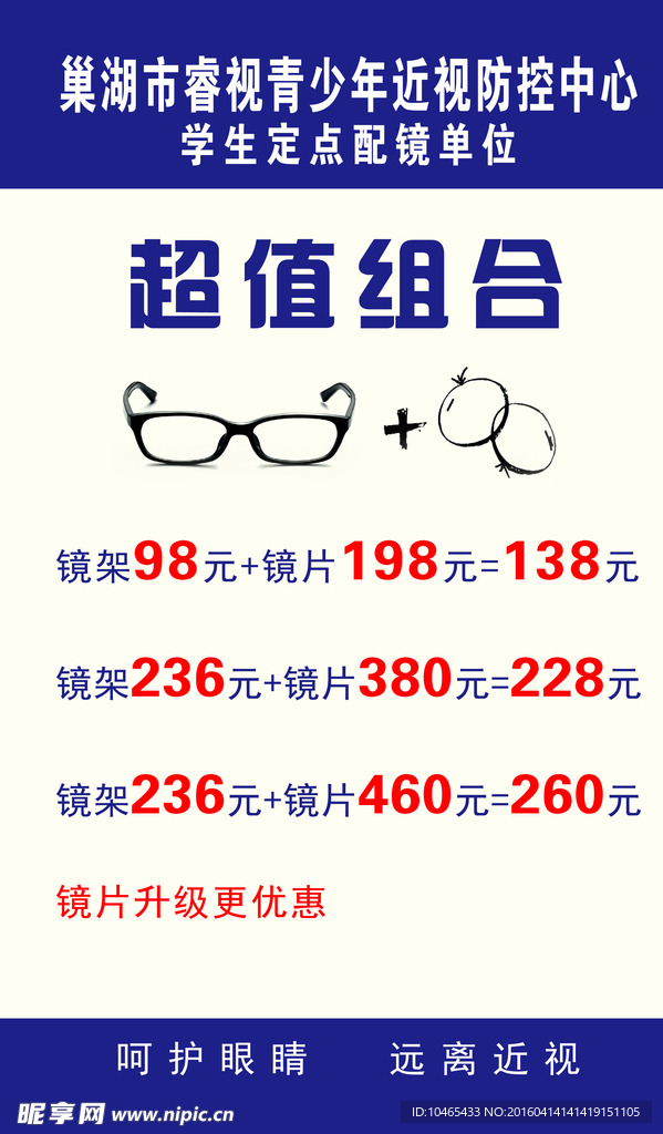 眼镜价格