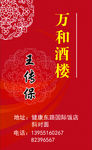 酒楼名片