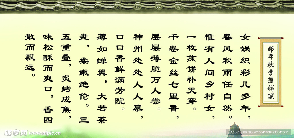 煎饼赋