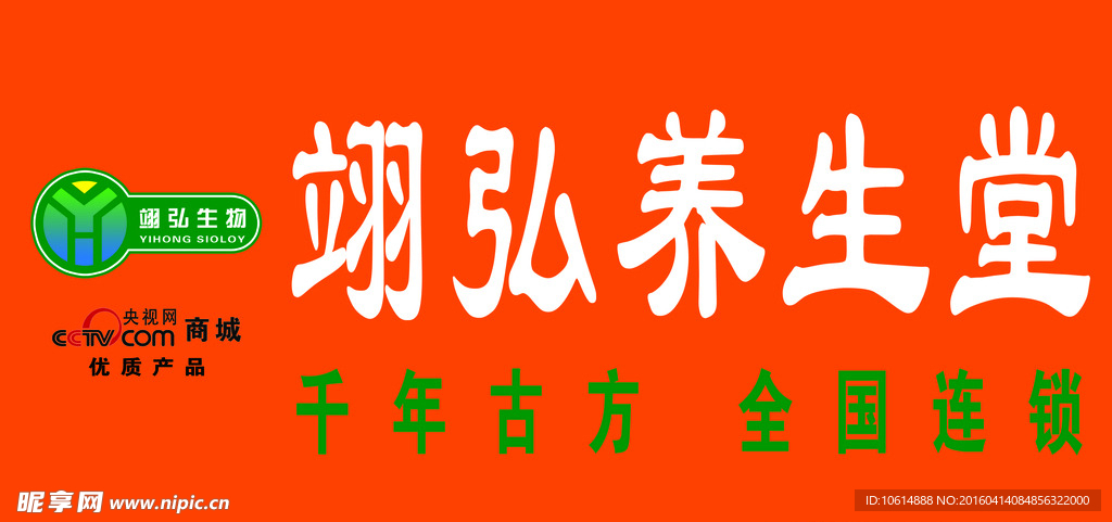 翊虹 养生堂
