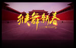 紫荆城