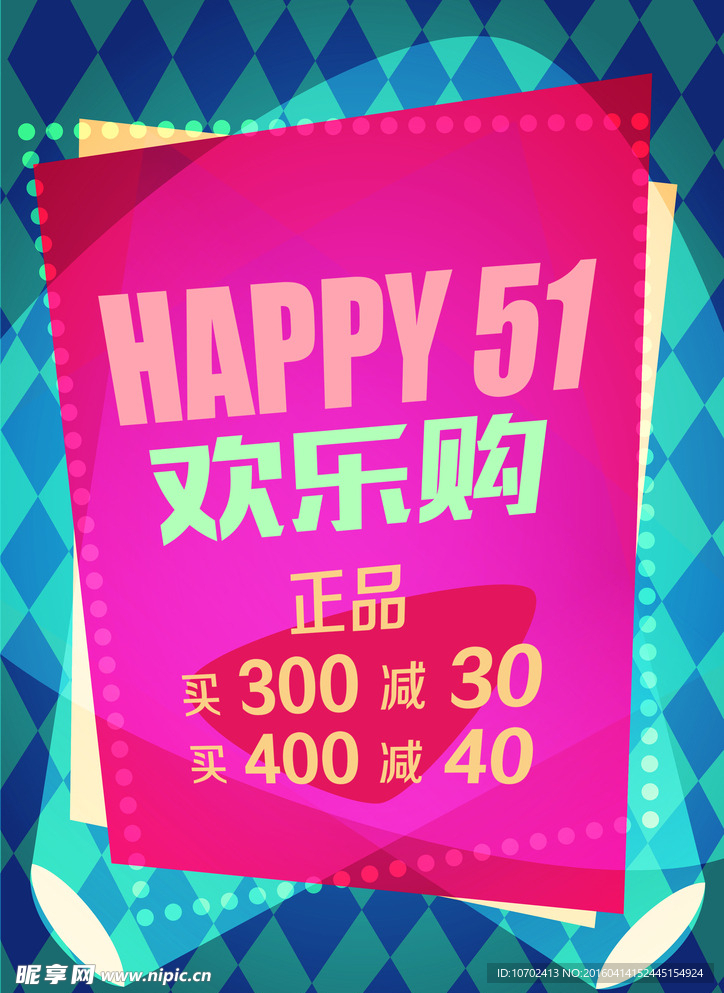 51劳动节促销广告