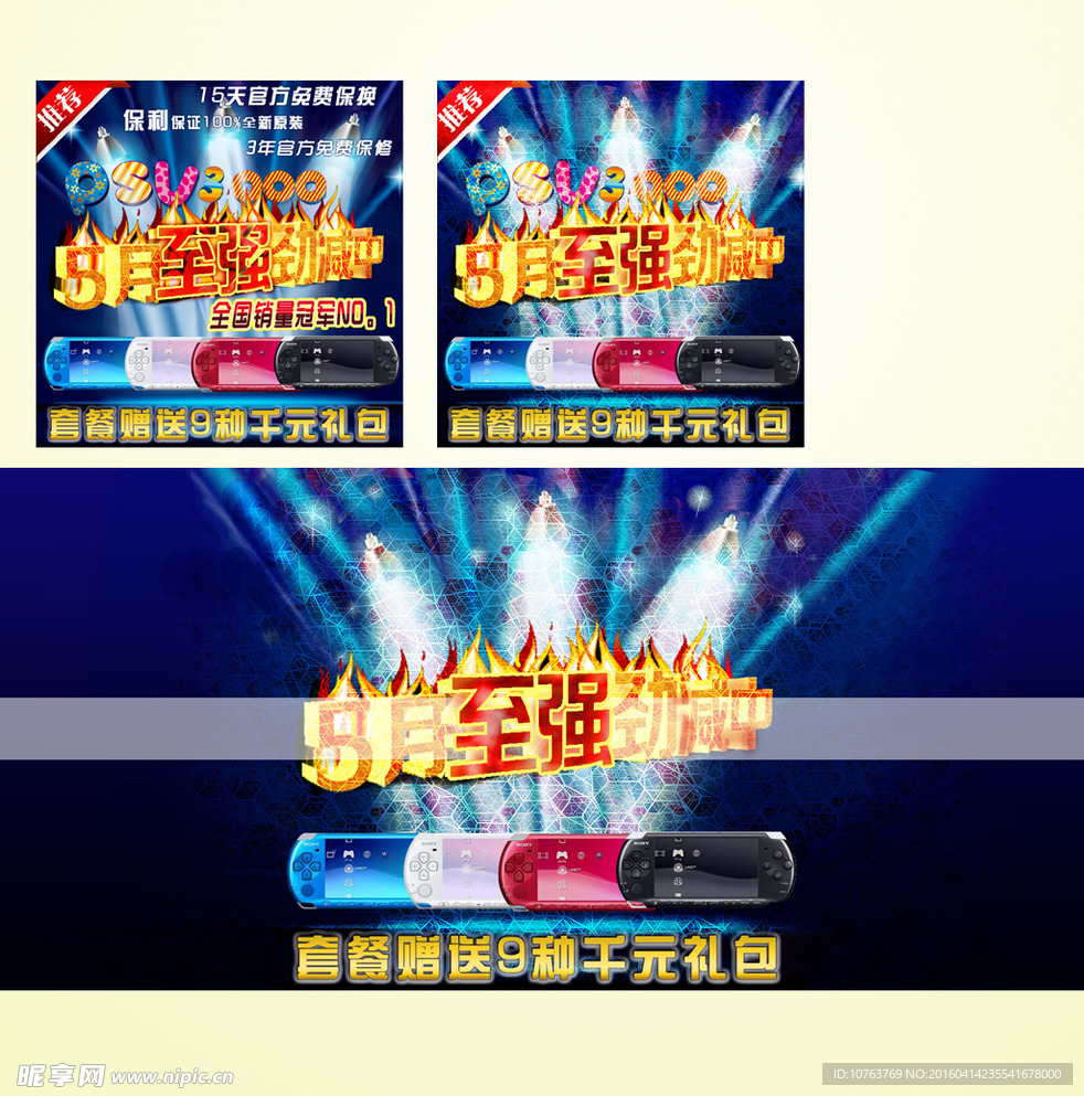 动感海报主图宽屏