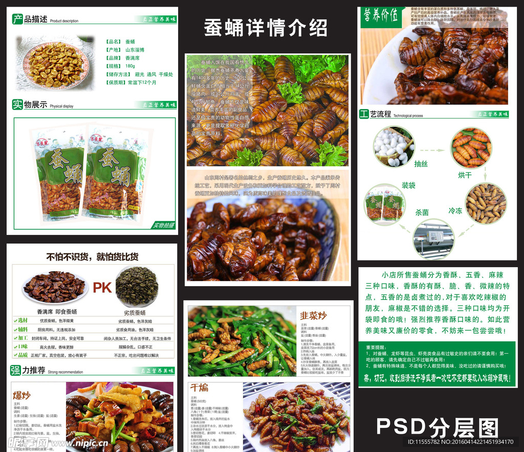 淘宝宝贝详情 蚕蛹