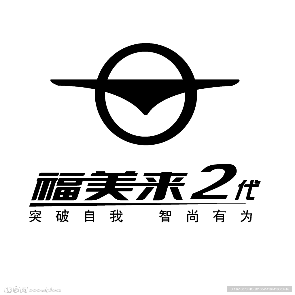 福美来