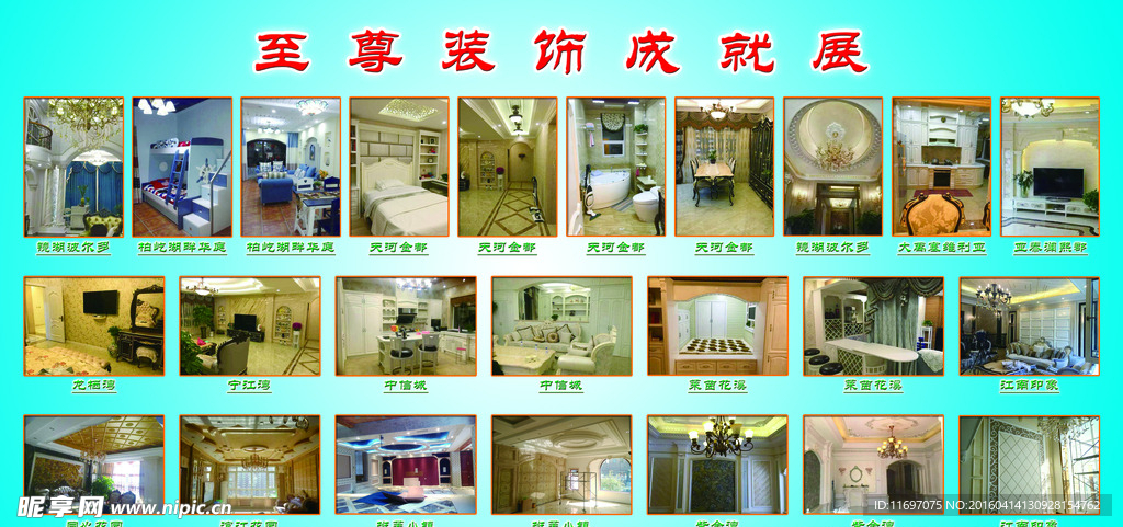 装修展示板