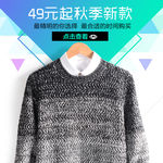 毛衣淘宝直通车钻展图