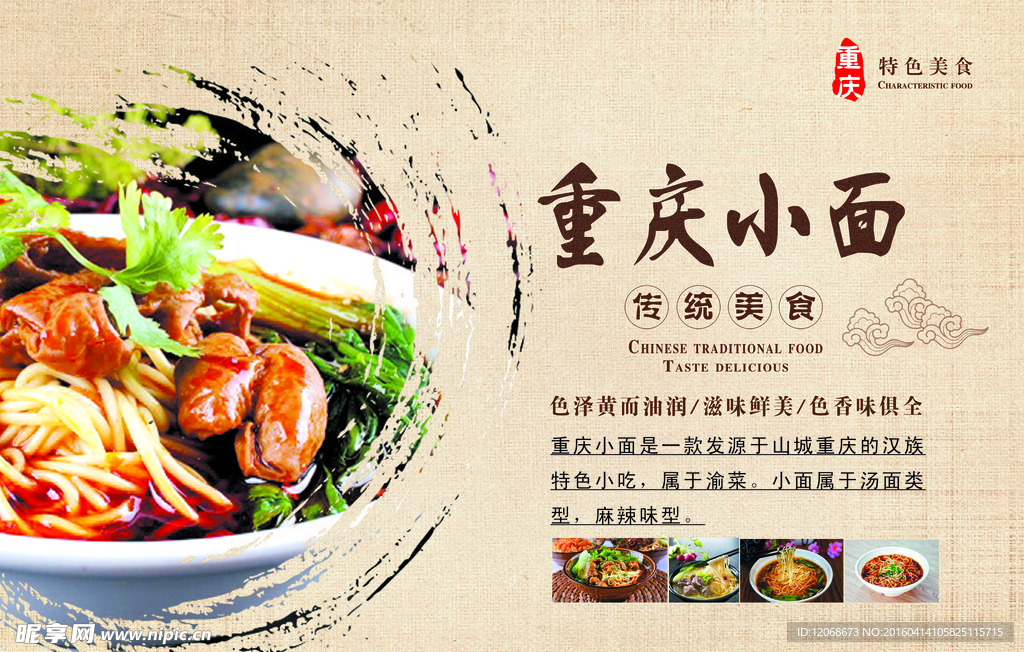特色美食 重庆小面