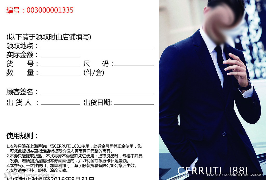 cerruti 1881现金券
