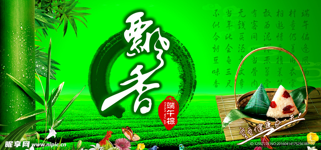 端午飘香