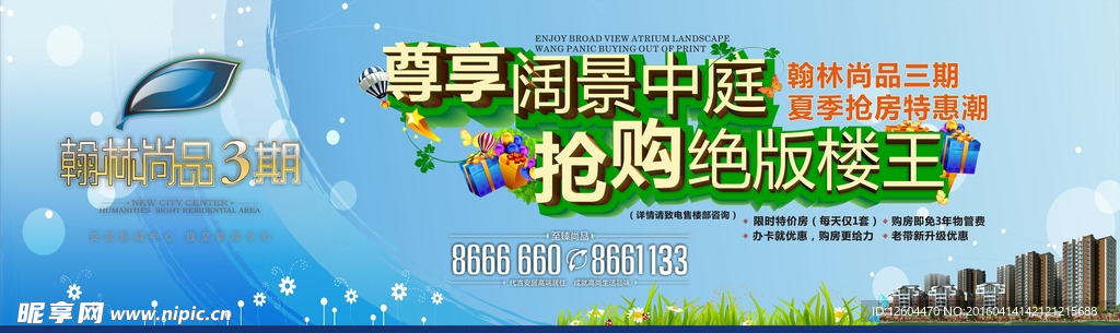房地产售楼户外广告