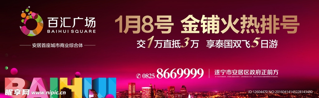 金铺招商画面