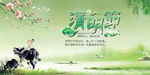 清明节