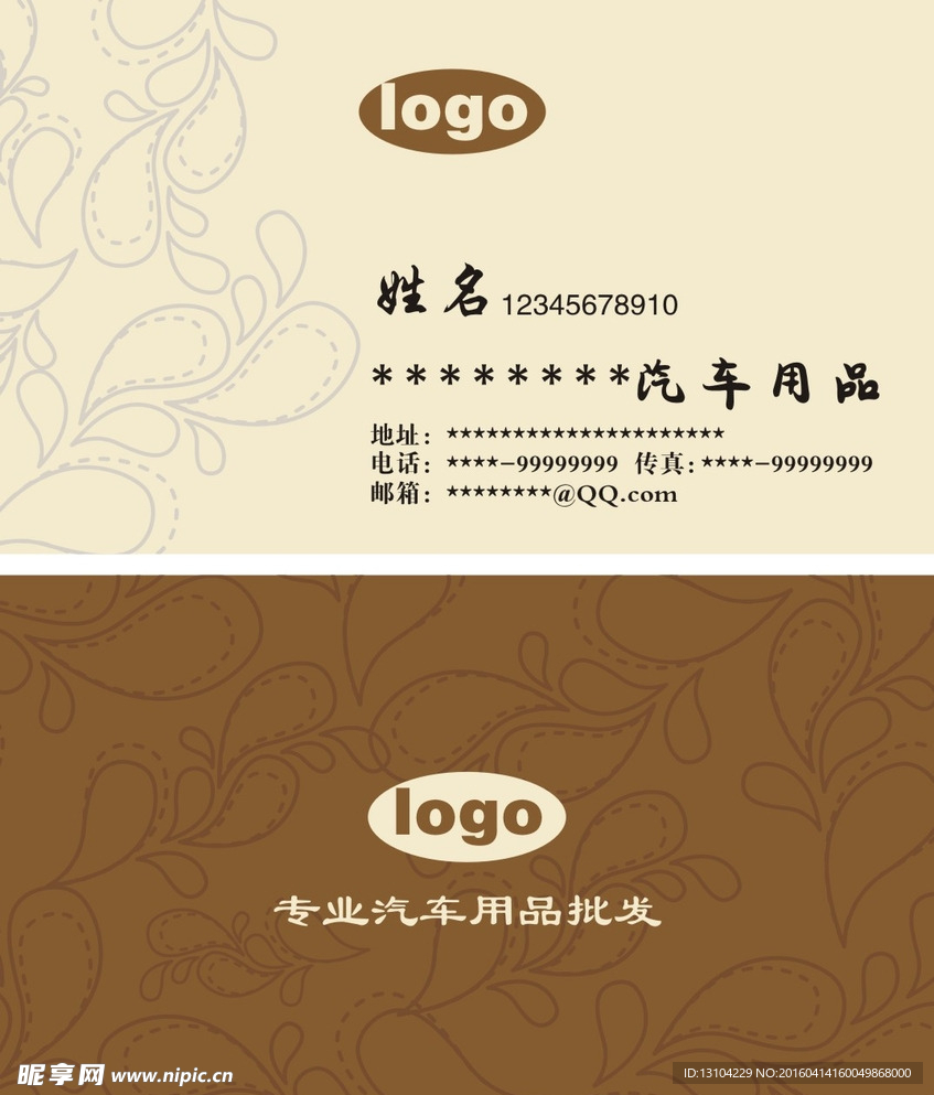 汽车用品名片模板