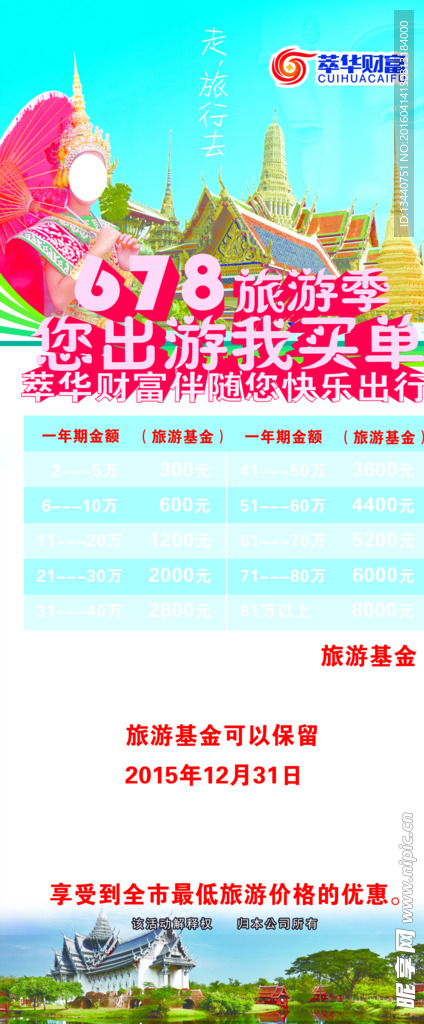 旅游展架