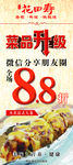 菜品升级