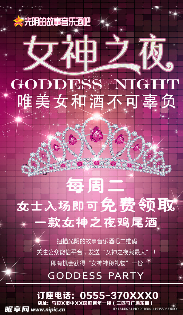 女神