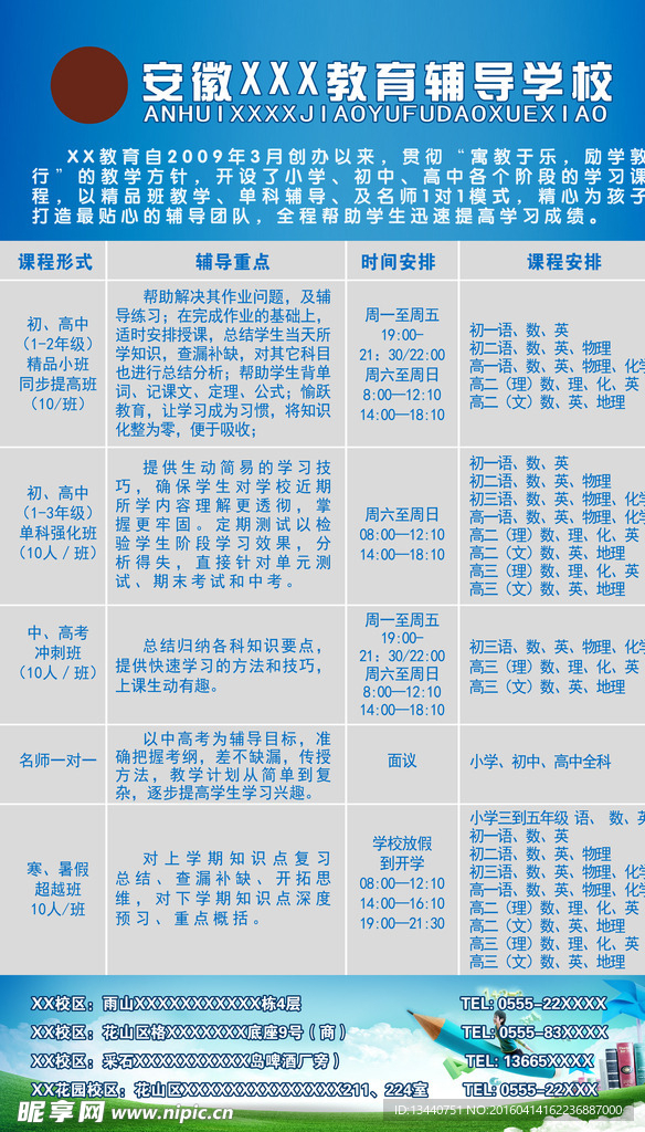 辅导学校  课程
