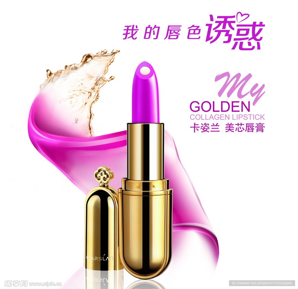 美芯唇膏