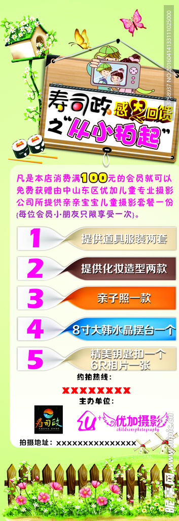 儿童摄影寿司活动展架