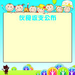 收支公布