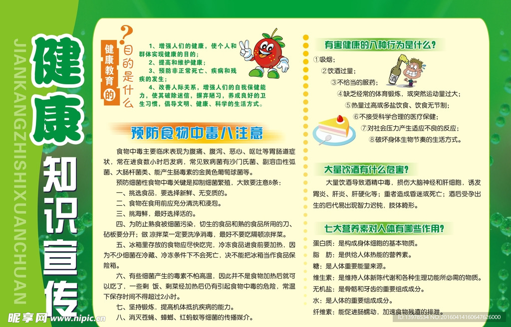 健康知识