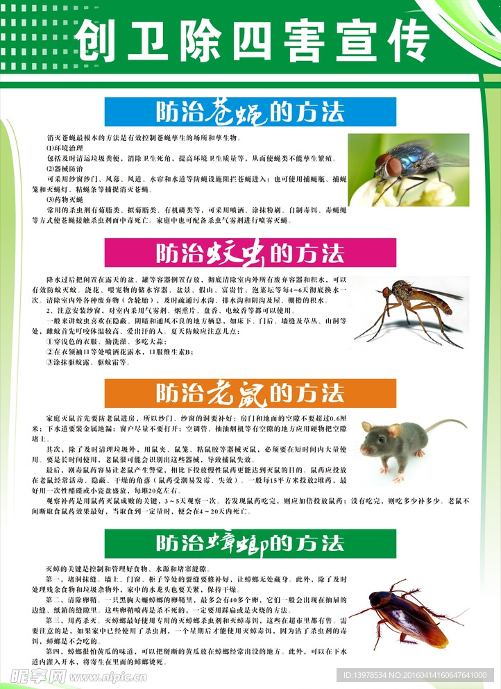 除四害宣传
