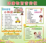 健康教育宣传