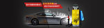 汽车用品banner