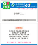 中国移动名片