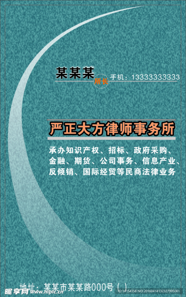 低调律师事务所名片