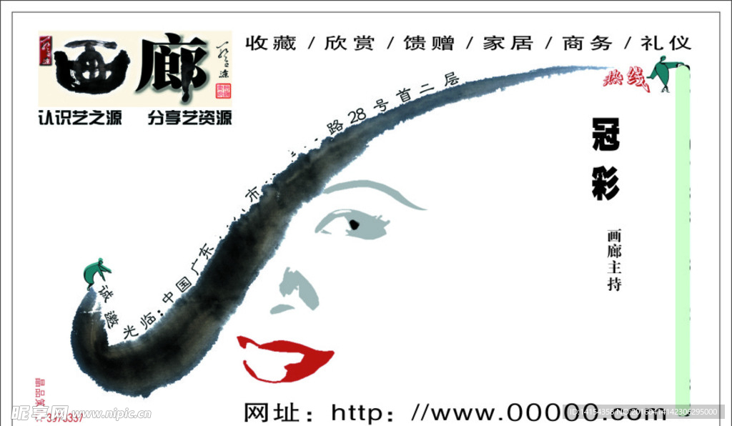 画廊名片