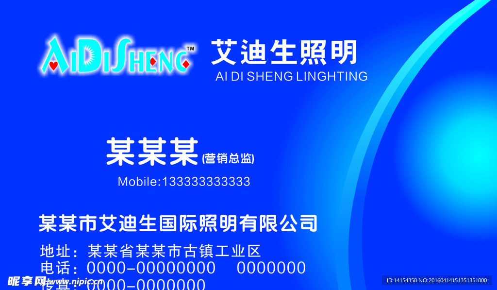 爱迪生照明