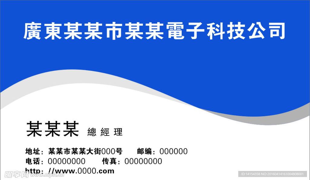 电子科技名片
