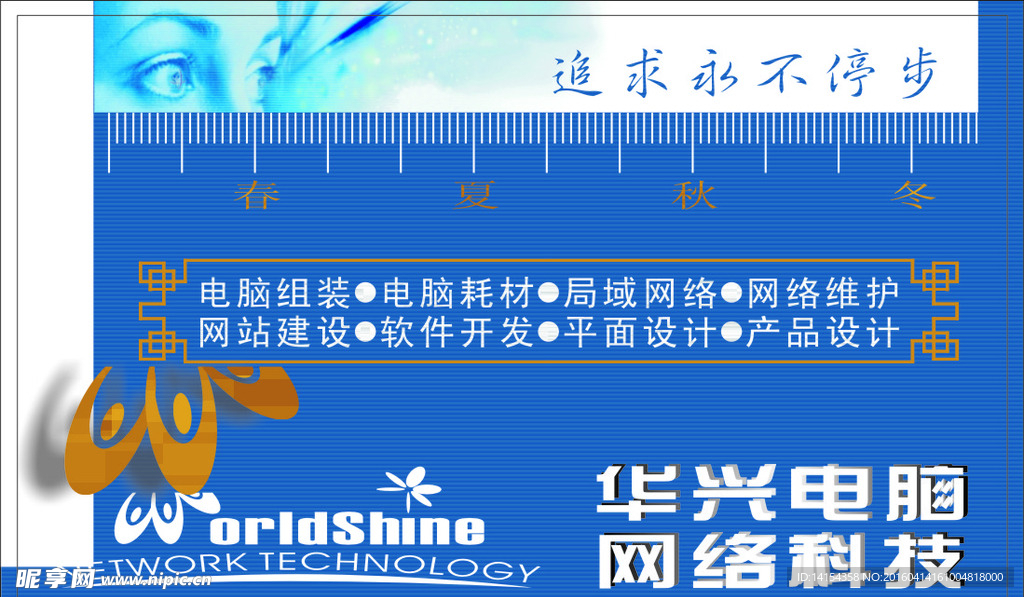 电脑科技名片