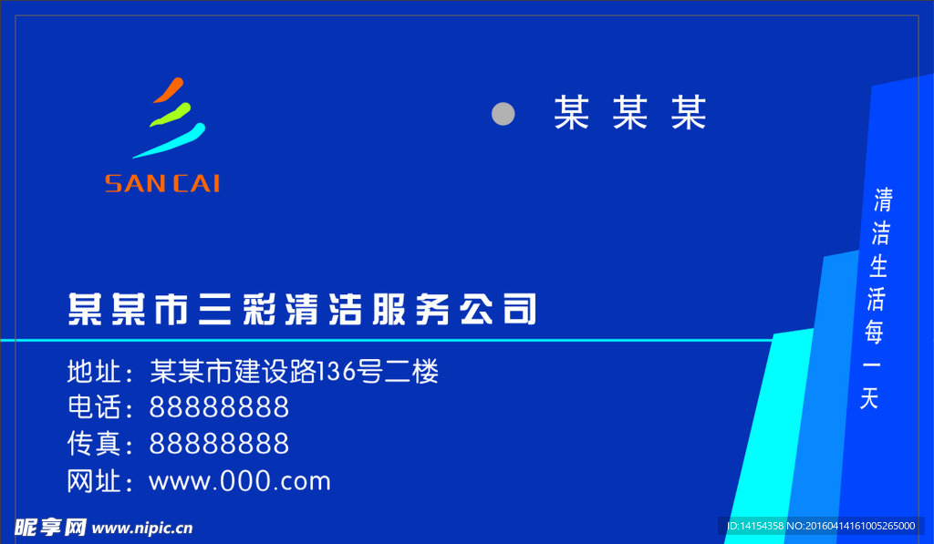 清洁公司名片