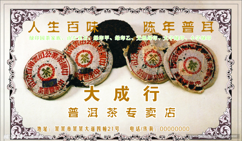 茶铺名片
