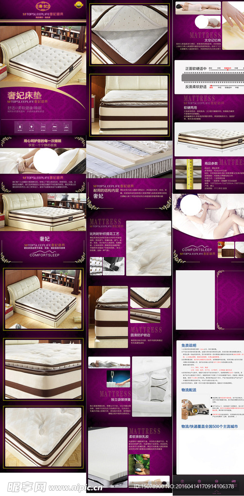 床垫详情页设计