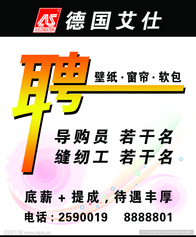招聘