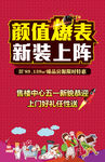 新装上阵