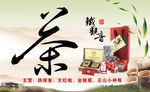 茶行广告宣传