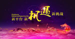 年会背景广告
