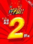 运动品店促销广告