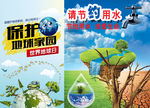 节约用水设计宣传