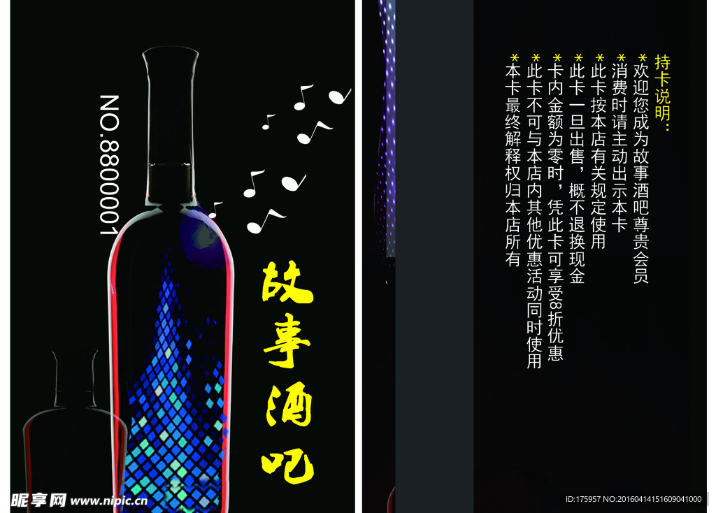 酒吧卡