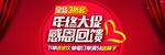 年终大促感恩回馈