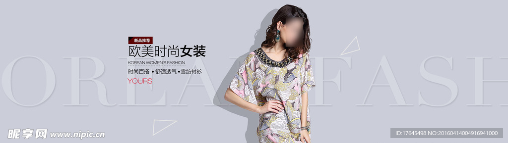 欧美时尚女装海报