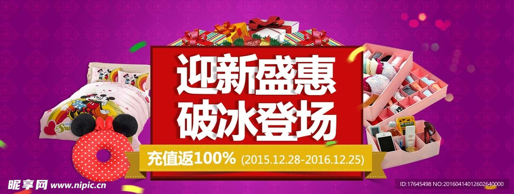 家居家纺迎新盛惠