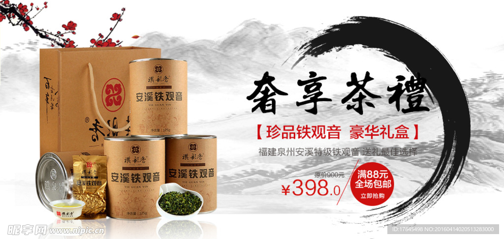 中国风茶叶店海报